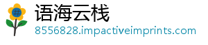 语海云栈